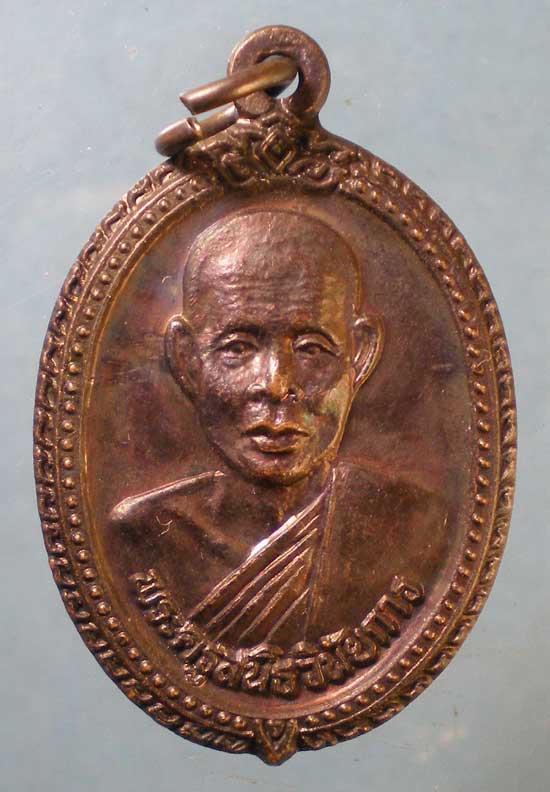 เหรียญพระครูสนิธวินัยการ วัดท่าโขลง ลพบุรี