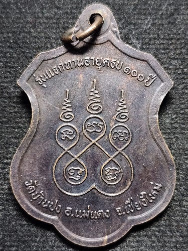 วัดบ้านโป่ง เชียงใหม่ เหรียญหลวงปู่ครูบาหน้อย รุ่นแจกทานอายุครบ 100ปี 2540