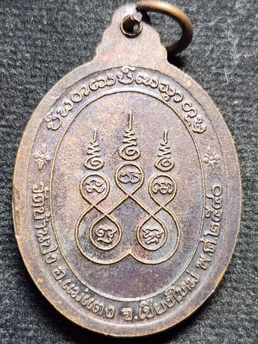 วัดบ้านปง เชียงใหม่ เหรียญ ครูบาหน้อย อายุครบ 100 ปี 2540