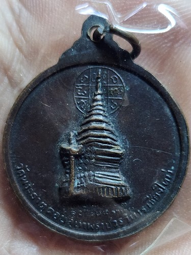  วัดเชียงมั่น เชียงใหม่ เหรียญพระเจ้าเสตังคมณี ปี 2515 