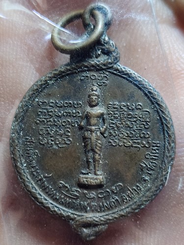 วัดสุปัฎนาราม จ.เชียงใหม่ เหรียญสมเด็จพระเจ้าพรหมมหาราช หลัง หลวงพ่อบุญเย็น พิมพ์นาคบาศ 