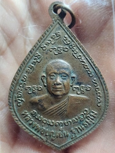 วัดป่าไม้แดง เชียงใหม่ เหรียญหยดน้ำ พระเจ้าพรหมมหาราช หลังหลวงพ่อบุญเย็น