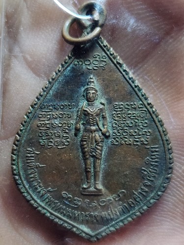 วัดป่าไม้แดง เชียงใหม่ เหรียญหยดน้ำ พระเจ้าพรหมมหาราช หลังหลวงพ่อบุญเย็น