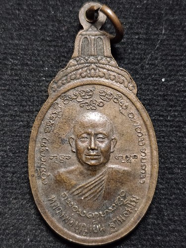 วัดป่าไม้แดง  เชียงใหม่ สมเด็จพระเจ้าพรหมมหาราช หลวงพ่อบุญเย็น ฐานธัมโม รุ่น มหาราช ธนาคารศรีนครจัดส