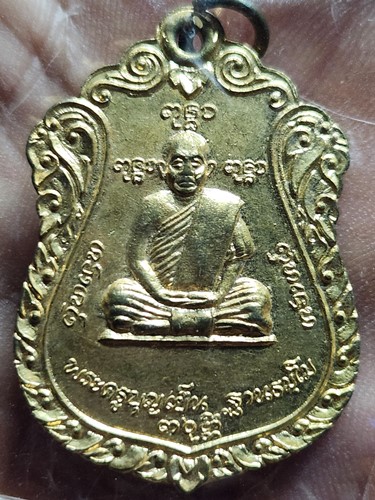 วัดป่าไม้แดง เชียงใหม่ เหรียญหลวงพ่อบุญเย็น หลังสมเด็จพระเจ้าพรหมมหาราช ปี 20