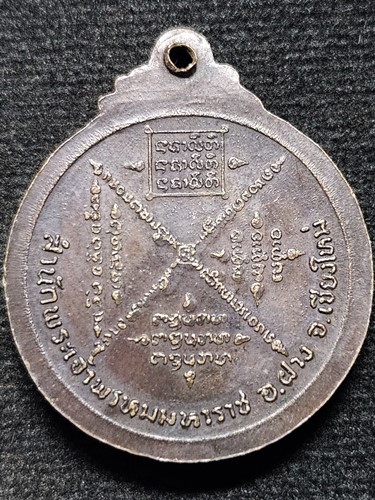 วัดป่าไม้แดง เชียงใหม่ เหรียญหลวงพ่อบุญเย็น(เผ่น) สำนักพระเจ้าพรหมมหาราช 