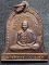 สุสานไตรลักษณ์ ลำปาง เหรียญหลวงพ่อเกษม เขมโก รุ่นบำบัดทุกข์ บำรุงสุข ปี 2537