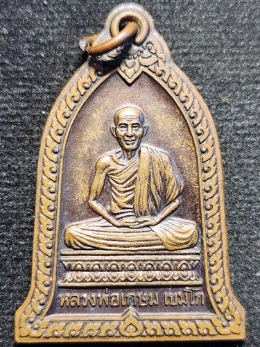 เหรียญระฆัง มหาโชค มหาลาภ หลวงพ่อเกษม เขมโก ส.ค.ส. ปี 2539 