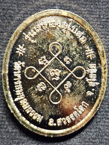 วัดป่าข่อย อ.สวรรคโลก จ.สุโขทัย เหรียญพระครูจันทโรภาส  2538