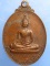 เหรียญสมเด็จพระมหาโพธิ์ชัยวัฒน์ วัดบางโพธิ์ใน จ.ปทุมธานี ปี2526