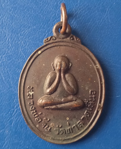 เหรียญหลวงพ่อจีน วัดท่าลาดเหนือ ฉะเชิงเทรา ปี2519