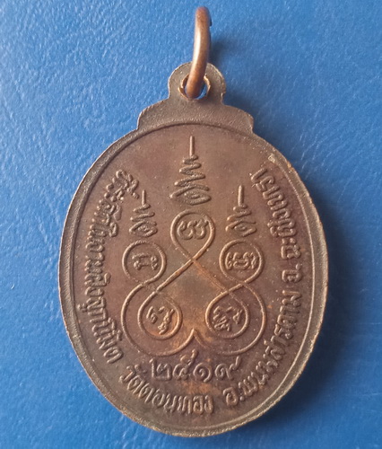 เหรียญหลวงพ่อจีน วัดท่าลาดเหนือ ฉะเชิงเทรา ปี2519