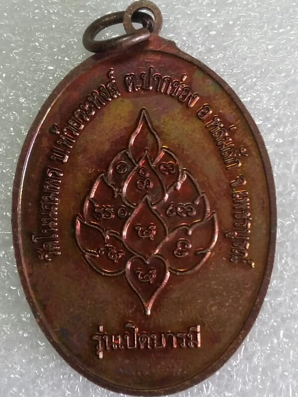 รุ่น๑ พระอาจารย์ณัฐพงศ์ วัดโนนสมพร รุ่นเปิดบารมี หล่มสัก เพชรบูรณ์  เคาะเดียวครับ 