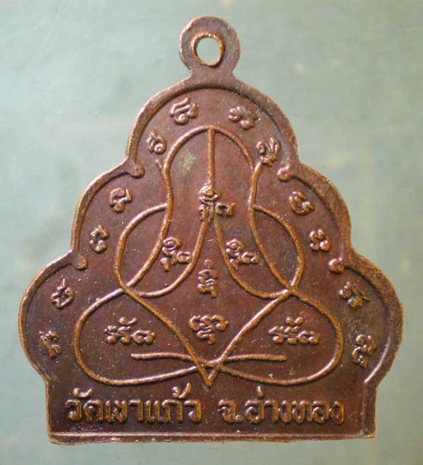 เหรียญหลวงพ่อชวน วัดเขาแก้ว อ่างทอง