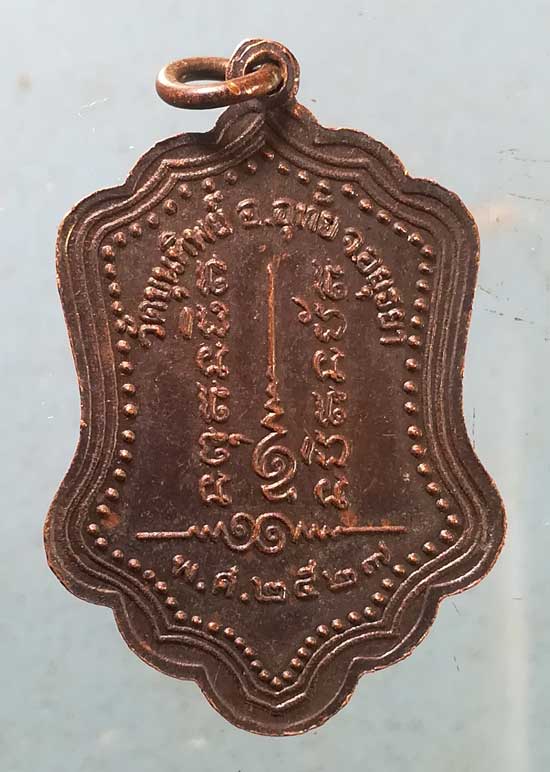 เหรียญอายุ89 ปี27 หลวงปู่โปร่ง วัดขุนทิพย์ อยุธยา