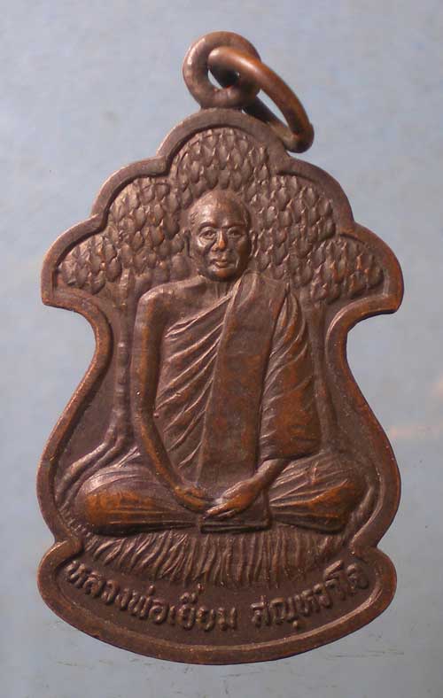 เหรียญอายุ78 ปี41 หลวงพ่อเยี่ยม วัดเลาขวัญ กาญจนบุรี