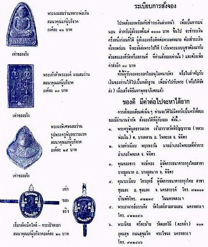พระผงผสมว่าน หลวงพ่อเงิน วัดบางคลาน จ.พิจิตร ปี2515 