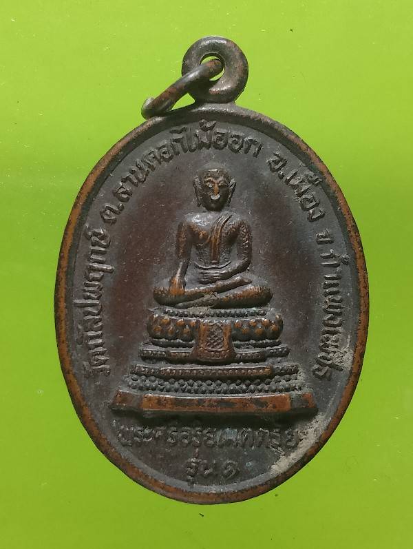 เหรียญรุ่น๑ หลวงปู่บุญหลวง(เบี้ยว) วัดกัลปพฤกษ์ อ.เมือง กำแพงเพชร 