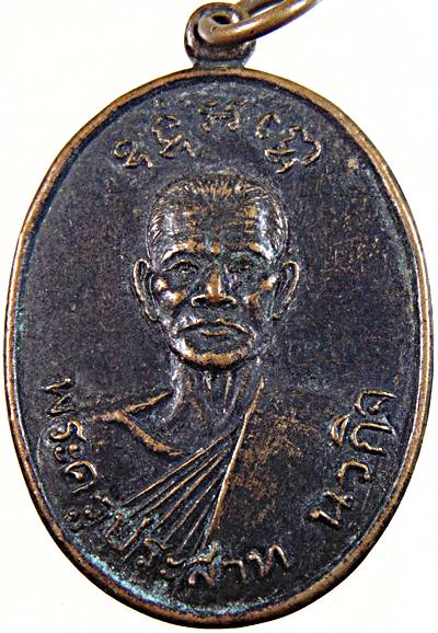 เหรียญพระครูประสาทนวกิจ วัดโพธิ์ บางเค็ม เพชรบุรี ปี ๒๒