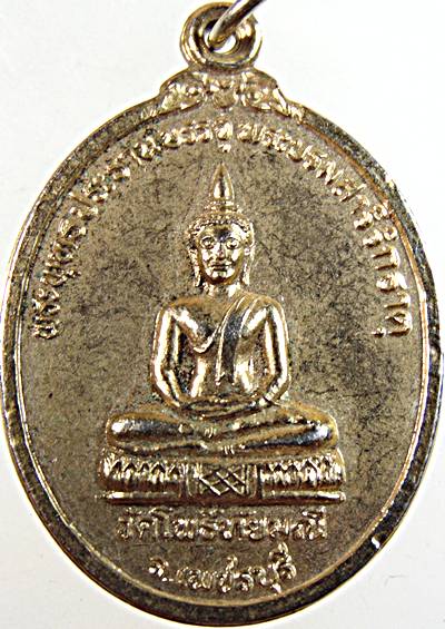 เหรียญพระพุทธประธาน บรรจุพระบรมสารีริกธาตุ วัดโพธิ์ทัยมณี จ.เพชรบุรี