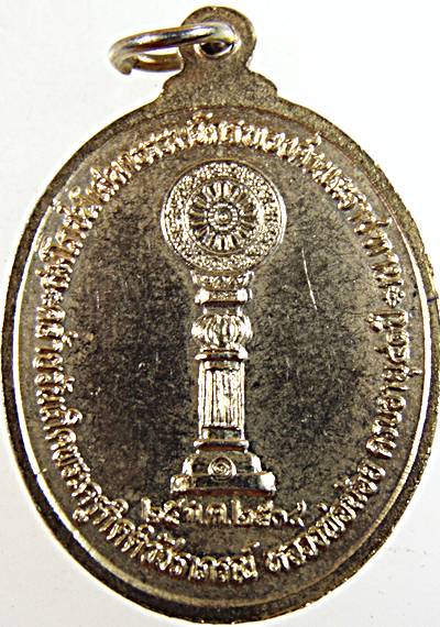 เหรียญพระพุทธประธาน บรรจุพระบรมสารีริกธาตุ วัดโพธิ์ทัยมณี จ.เพชรบุรี