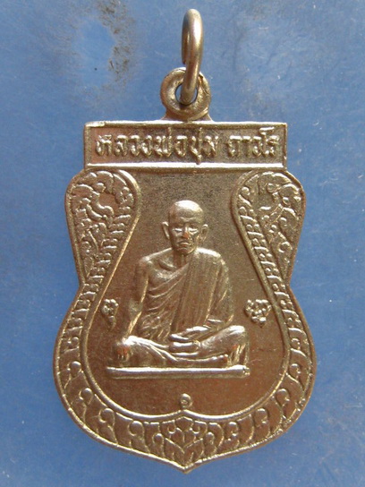 เหรียญหลวงพ่อชุม วัดสิงห์ นนทบุรี