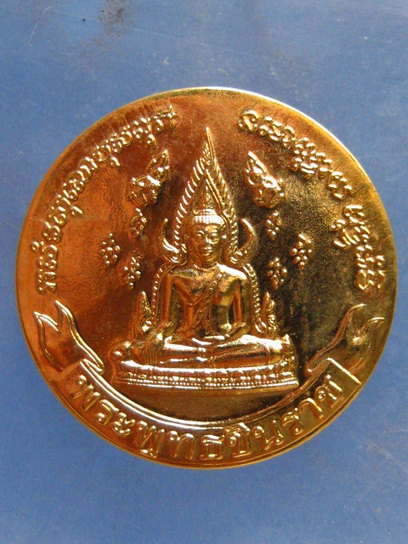 เหรียญโภคทรัพย์ พระพุทธชินราช-พระเหลือ วัดพระศรีรัตนมหาธาตุ พิษณุโลก ปี2544