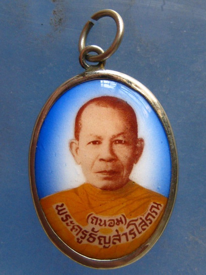 ล็อกเก็ต หลวงพ่อถนอม วัดหัตถสารเกษตร ปทุมธานี ปี2525