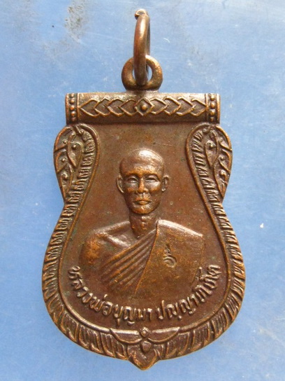 เหรียญหลวงพ่อบุญมา วัดพระพุทธบาทเขากระโดง บุรีรัมย์