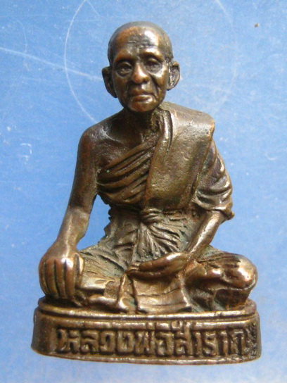 รูปหล่อ หลวงพ่อสำราญ วัดปากคลองมะขามเฒ่า ชัยนาท