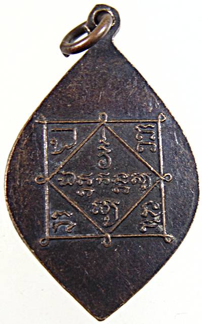 ๒๐ เหรียญพระศีลวัตรวิมล(เจริญ) วัดหัวหิน ประจวบฯ