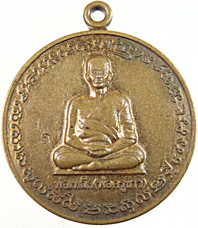 ๒๐ เหรียญรูปเหมือนหลังหนุมานแผลงฤทธิ์ พระเหล็ก (พระครูขาว) วัดพระโต จ.ยโสธร งานไหว้ครู