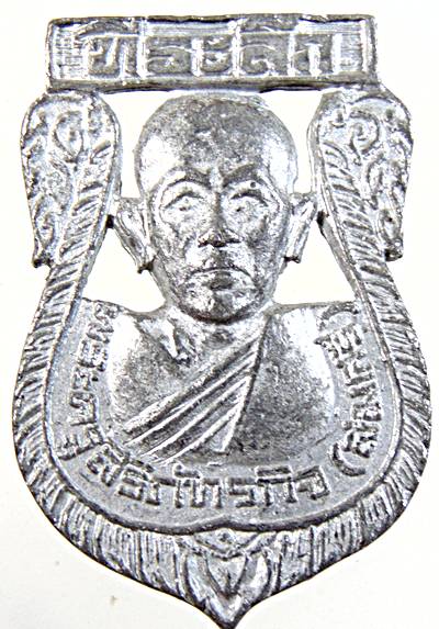 ๒๐ เหรียญเสมาฉลุ หลวงพ่อสมศรี วัดหน้าพระลาน สระบุรี