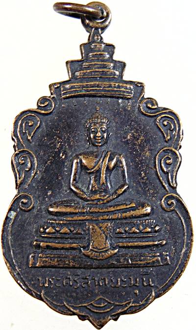 เหรียญพระศรีศากยมุนี ที่ระลึกงานผูกพัทธสีมาพระอุโบสถ วัดเลา กรุงเทพฯ ปี ๑๗ หลวงปู่โต๊ะ ปลุกเสก