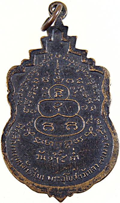 เหรียญพระศรีศากยมุนี ที่ระลึกงานผูกพัทธสีมาพระอุโบสถ วัดเลา กรุงเทพฯ ปี ๑๗ หลวงปู่โต๊ะ ปลุกเสก