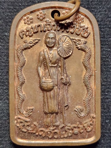 วัดพระพุทธบาทสี่รอย เชียงใหม่ เหรียญครูบาเจ้าศรีวิชัย หลังพระพุทธบาทสี่รอย  ปี 2547