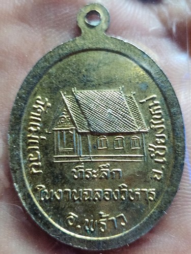วัดแม่แวน เชียงใหม่ เหรียญพระสิงห์สาม(พระฝนแสนห่า) ที่ระลึกในงานฉลองวิหาร  2540