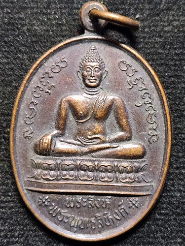 เหรียญพระสิงห์ (พระพุทธสิหิงค์) สื่อสารทหารอากาศ จ.เชียงใหม่ หลังหนุมาน ปี2537 หลวงพ่อเกษมปลุกเสก