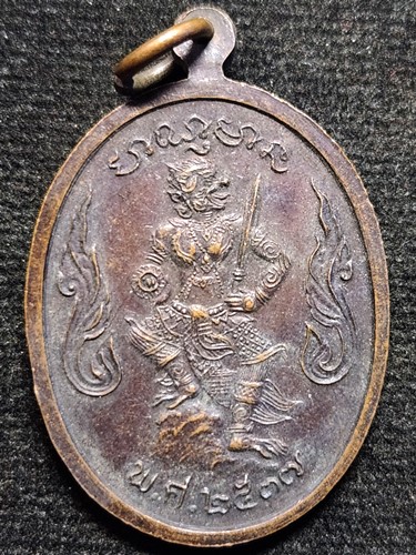 เหรียญพระสิงห์ (พระพุทธสิหิงค์) สื่อสารทหารอากาศ จ.เชียงใหม่ หลังหนุมาน ปี2537 หลวงพ่อเกษมปลุกเสก