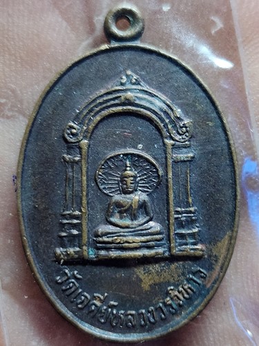 วัดเจดีย์หลวงวรวิหาร เชียงใหม่ เหรียญ เสาหลักเมืองเชียงใหม่  ปี 2533