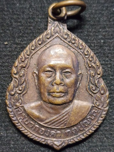 วัดดอนเปา สันป่าตอง จ.เชียงใหม่ เหรียญครูบากองคำ  รุ่น 1 ปี 2520