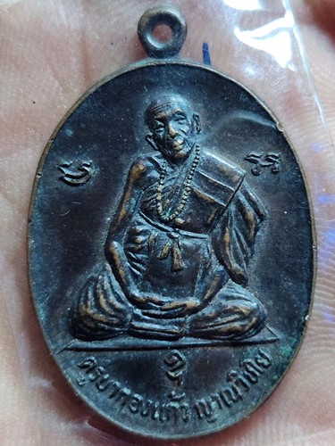 วัดต้นยางหลวง เชียงใหม่ เหรียญครูบากองแก้ว ญาณวิชโย ออก วัดรวกสุทธาราม  ปี2523 พิธีใหญ่