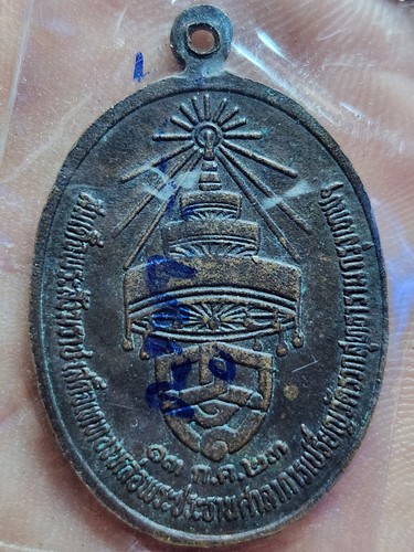 วัดต้นยางหลวง เชียงใหม่ เหรียญครูบากองแก้ว ญาณวิชโย ออก วัดรวกสุทธาราม  ปี2523 พิธีใหญ่