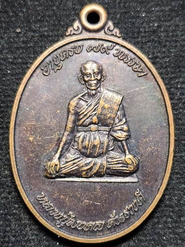 วัดมงคล(ทุ่งแป้ง) อ.สันป่าตอง จ.เชียงใหม่ เหรียญหลวงปู่มงคล คันธวงศ์ (ครูบาศรียูร) รุ่นทศพร อายุครบ 