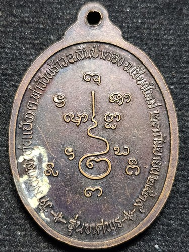 วัดมงคล(ทุ่งแป้ง) อ.สันป่าตอง จ.เชียงใหม่ เหรียญหลวงปู่มงคล คันธวงศ์ (ครูบาศรียูร) รุ่นทศพร อายุครบ 