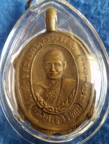 เหรียญหล่อพระพุทธวิริยากร (จิตร์ ฉนโน) วัดสัตนารถฯ รุ่นแรก พ.ศ. 2458