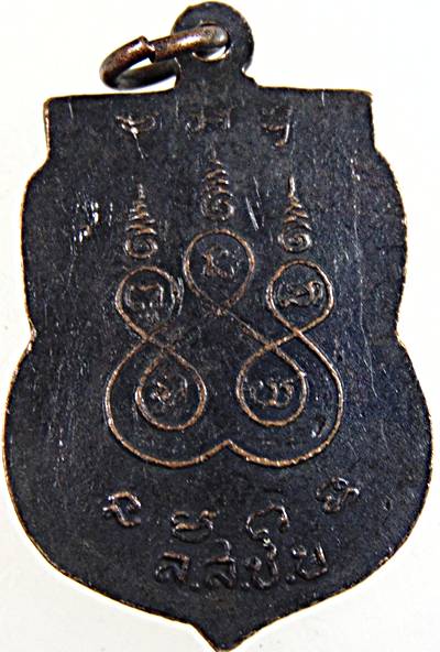 ๒๐ เหรียญหลวงปู่อ่วม วัดไทร