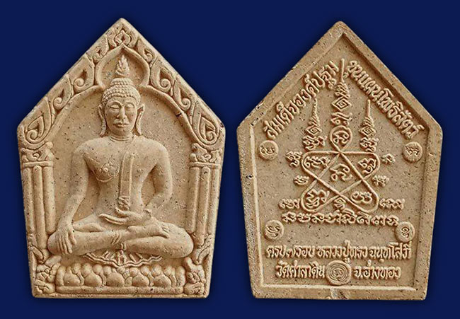 สมเด็จองค์ปฐมขุนแผนโพธิสัตว์ หลวงพ่อทรง วัดศาลาดิน อ่างทอง