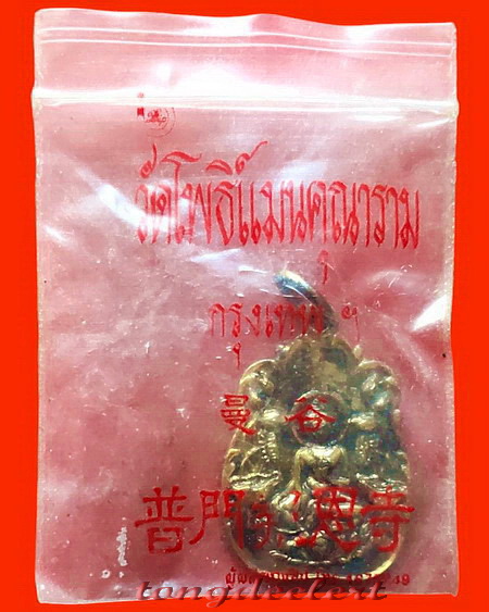 เหรียญพระโพธิสัตว์ดารา วัดโพธิ์แมนคุณาราม  กรุงเทพฯ  ปี 2521 สวยมากค่ะ