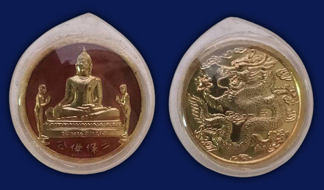 เหรียญกะหลั่ยทองลงยาสีแดง หลังมังกร รุ่น"สมปรารถนา" หลวงพ่อโต วัดพนัญเชิง อยุธยา ปี 2537